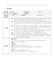 某物业管理企业物业部经理岗位职责