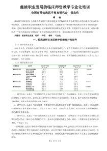 继续职业发展的临床师资教学专业化培训