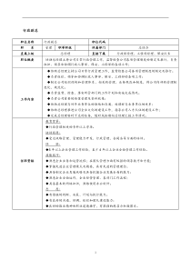 某物业管理企业行政副总岗位职责