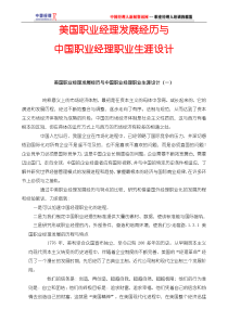 美国职业经理发展经历与中国职业经理职业生涯设计(2)