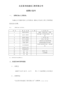 国展招聘计划书