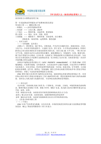 某省政府办公楼物业管理方案