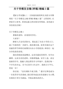 关于劳模发言稿(样稿)精编3篇