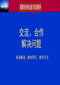 职业核心能力师资培训吕革新