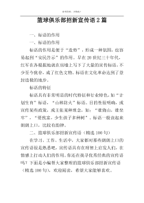 篮球俱乐部招新宣传语2篇