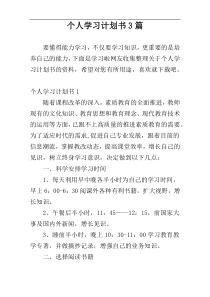 个人学习计划书3篇