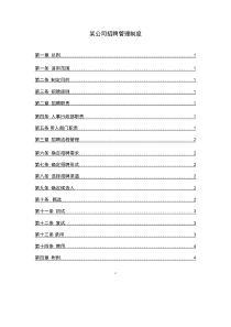 大型集团公司完整招聘制度和流程（DOC29页）