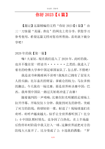 你好2023【4篇】