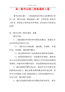 高一数学必修三教案最新4篇