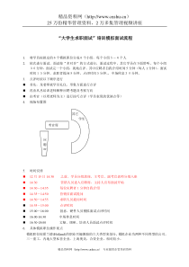 大学生求职与面试模拟招聘流程要点