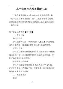 高一信息技术教案最新4篇