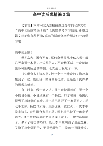 高中读后感精编3篇