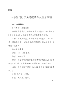 大学生飞行学员选拔条件及注意事项