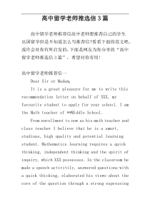 高中留学老师推选信3篇