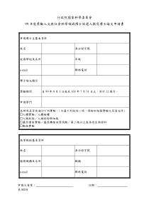 奖励人文与社会科学领域博士候选人撰写博士论文申请书