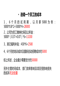 如何做_个合格的面试官2（PPT34页)