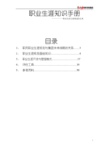 职业生涯知识手册(1)