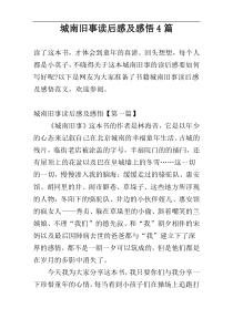 城南旧事读后感及感悟4篇