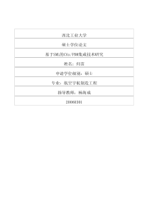 硕士论文-基于SML的CAxPDM集成技术研究