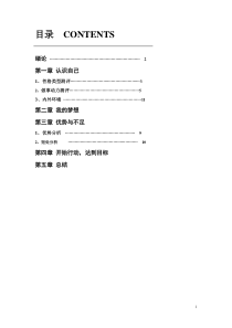 职业生涯规划 修改版