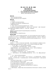 职业生涯规划 第3单元