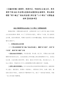 （汇编四份稿）副领导、党委书记、市政府办公室主任、党员领导干部2023年在带头坚持和加强党的全面