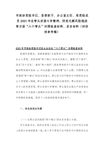 市政协党组书记、县委班子、办公室主任、局党组成员2023年在带头发扬斗争精神，防范化解风险挑战等