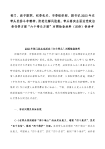 部门、班子副职、纪委机关、市委组织部、副书记2023年在带头发扬斗争精神，防范化解风险挑、带头落