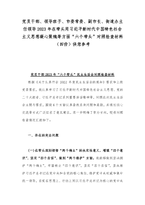 党员干部、领导班子、市委常委、副市长、街道办主任领导2023年在带头用习近平新时代中国特色社会主