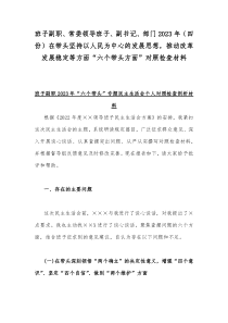 班子副职、常委领导班子、副书记、部门2023年（四份）在带头坚持以人民为中心的发展思想，推动改革