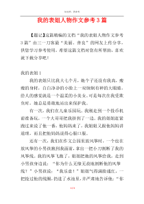 我的表姐人物作文参考3篇