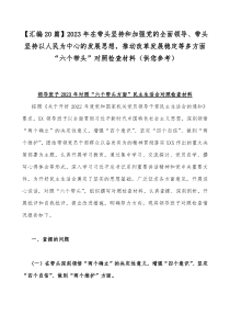 【汇编20篇】2023年在带头坚持和加强党的全面领导、带头坚持以人民为中心的发展思想，推动改革发