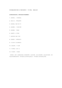 如何通过面试识别人才HR面试技巧学习笔记XXXX