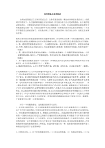 如何准备公务员面试(公务员面试宝典)-重要