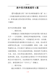 高中美术教案通用4篇