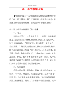 高一语文教案4篇