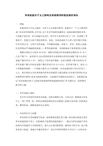 亲子关系单亲家庭对子女之影响及班级教师所能扮演的角色