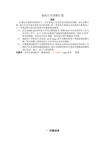 家政公司招聘计划