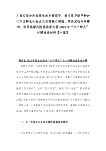 在带头坚持和加强党的全面领导、带头用习近平新时代中国特色社会主义思想凝心铸魂、带头发扬斗争精神，