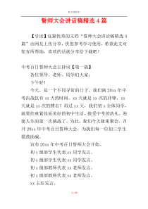 誓师大会讲话稿精选4篇