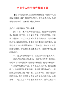 党员个人述学报告最新4篇