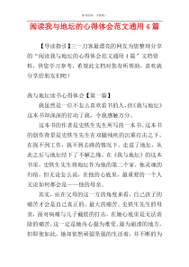 阅读我与地坛的心得体会范文通用4篇