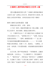 立德树人教师演讲稿范文优秀4篇