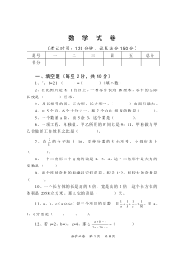 小学毕业选拔性考试数学考试卷