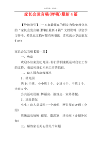 家长会发言稿(样稿)最新4篇