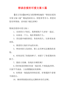 想谈恋爱的可爱文案5篇