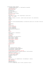 山东省事业单位招聘140必做题