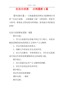 纪念白求恩　 示例最新4篇