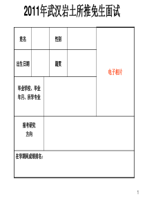 岩土所XXXX推免生面试PPT模板-以科学发展观为指导努