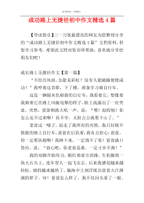 成功路上无捷径初中作文精选4篇